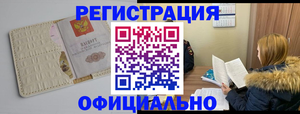 прописка регистрация в Марий Эл